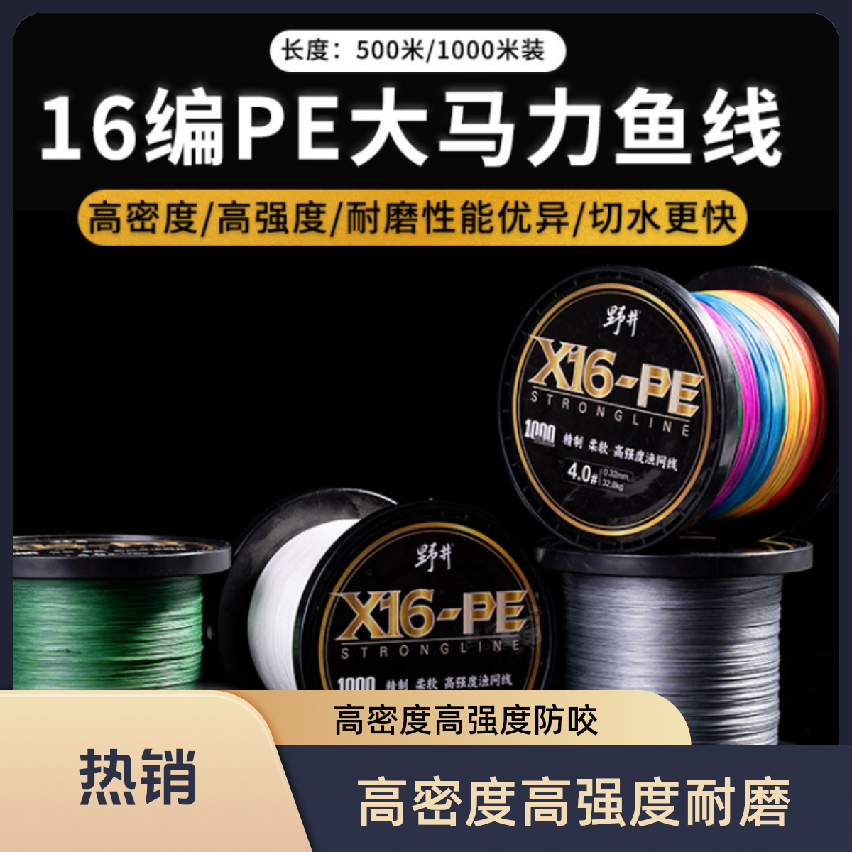 野井X16路亚PE线高密度高强度防咬500/1000m装耐磨钓大物线鱼线