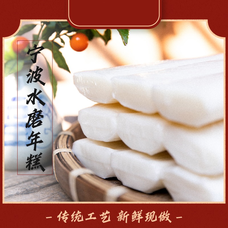 新鲜现做宁波特色农家优质Q弹原味水磨年糕条3斤/5斤装真空包装