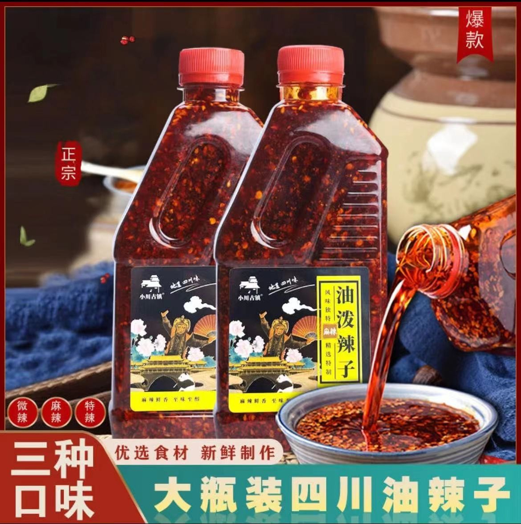 油泼辣椒油红油香辣麻辣家用拌凉菜拌面拌饭蘸饺子川风味油泼辣子