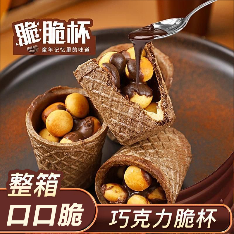 巧克力星球杯巧克力杯童年趣味儿时休闲零食巧克力可可脂夹心酥脆