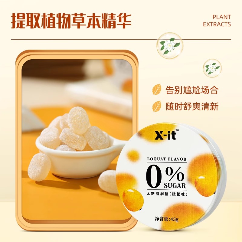 xit无糖润喉糖教师护嗓樱花茉莉含片IMINT薄荷糖清新口气清润糖果