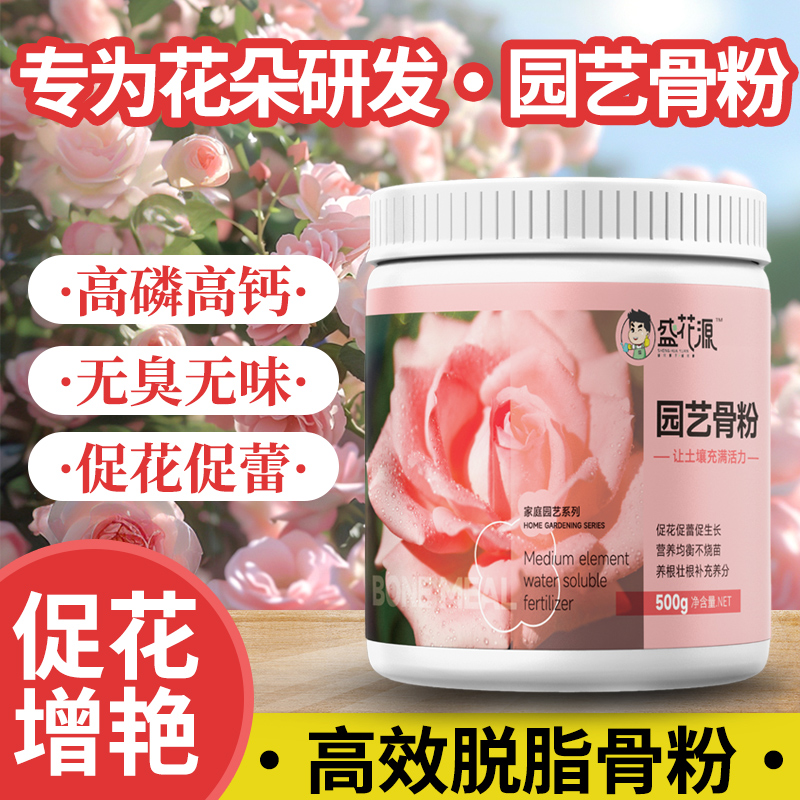 盛花源园艺骨粉脱脂骨粉花卉植物通用肥料