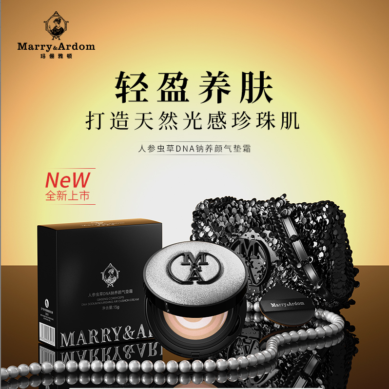 玛俪雅顿人参虫草DNA钠养颜气垫霜