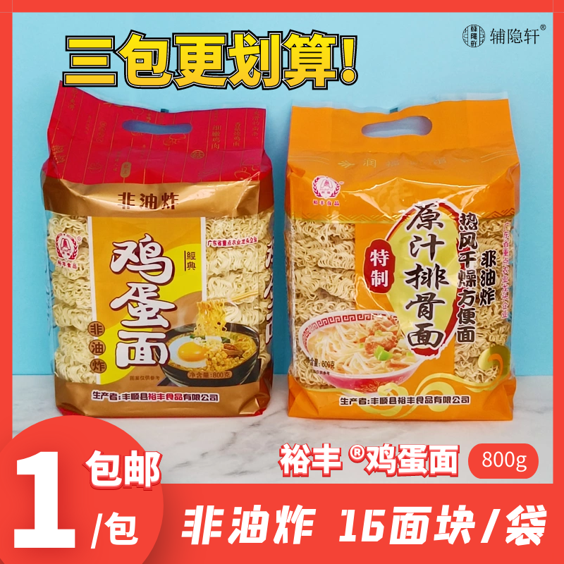 裕丰润福鸡蛋面排骨面Q弹方便面饼非油炸面条炒面火锅速食袋劲道
