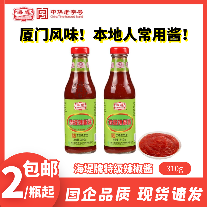 海堤辣椒酱310g厦门特级辣酱闽南海蛎煎蘸蒜蓉酱辣酱拌面甜辣酱