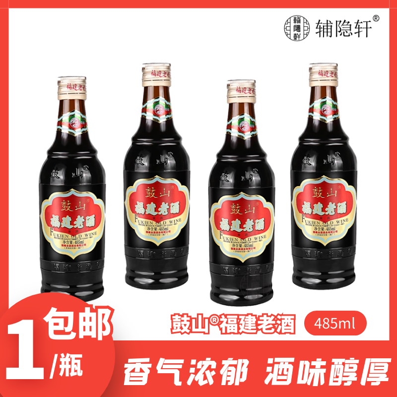 福州鼓山牌福建老酒料酒485ml月子酒福州黄酒月子酒调味去腥炒菜
