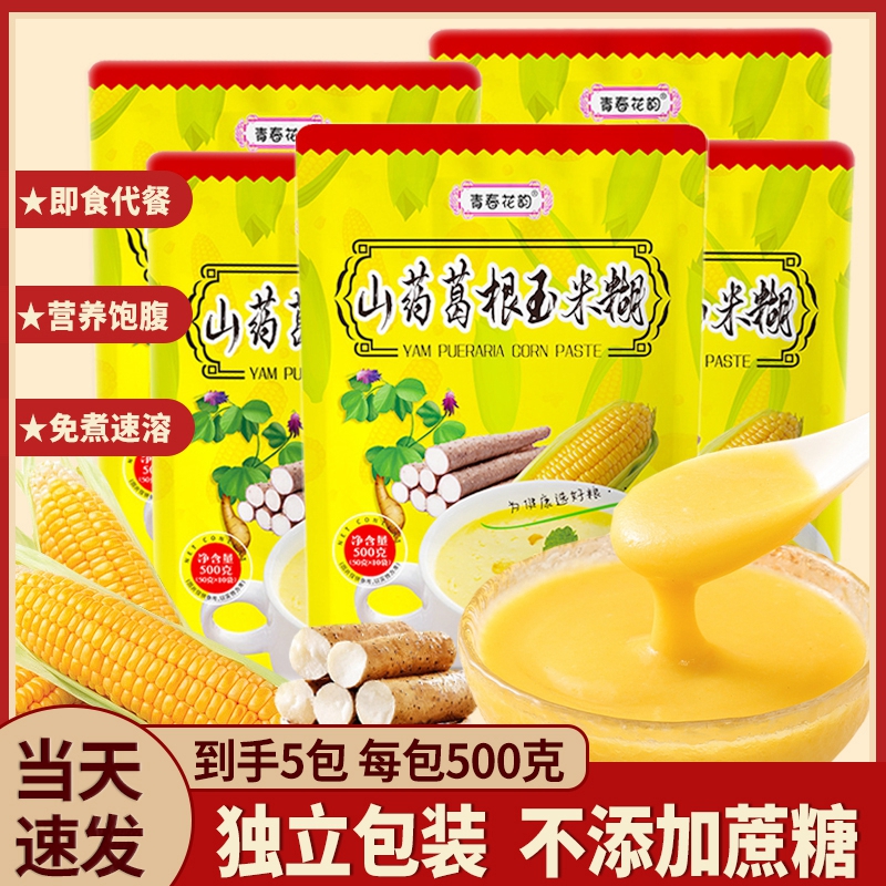 【发5斤】山药葛根玉米粉独立小包装冲泡即食玉米羹正宗低脂醇香