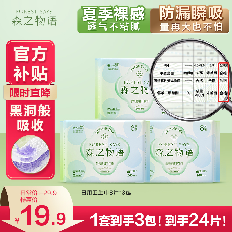 森之物语 氧气啵啵卫生巾亲肤透气超薄姨妈巾防漏瞬吸柔软-达人