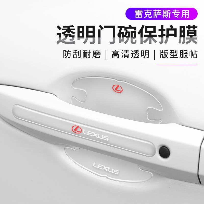 雷克萨斯车门防撞条ES200RX300NX200UX车身汽车适用透明保护胶贴