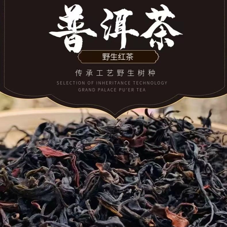 2025年野生古树红茶头春料花果香