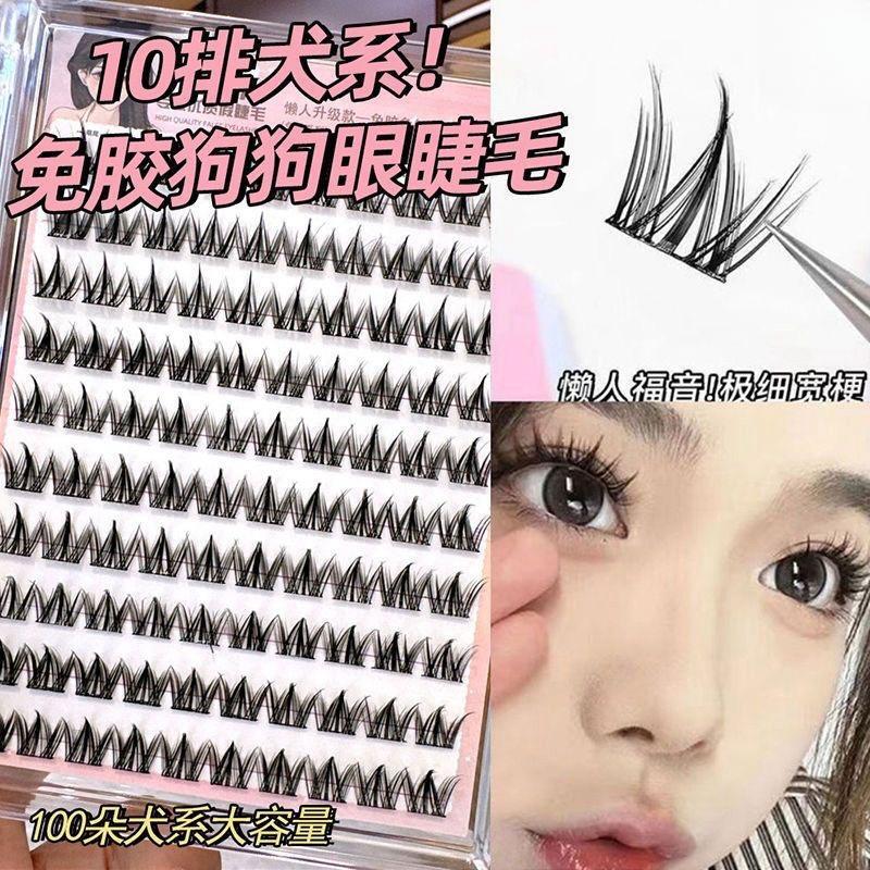 犬系狗狗眼免胶假睫毛新手初学者免卸柔软单簇卷翘分段式纤长柔软