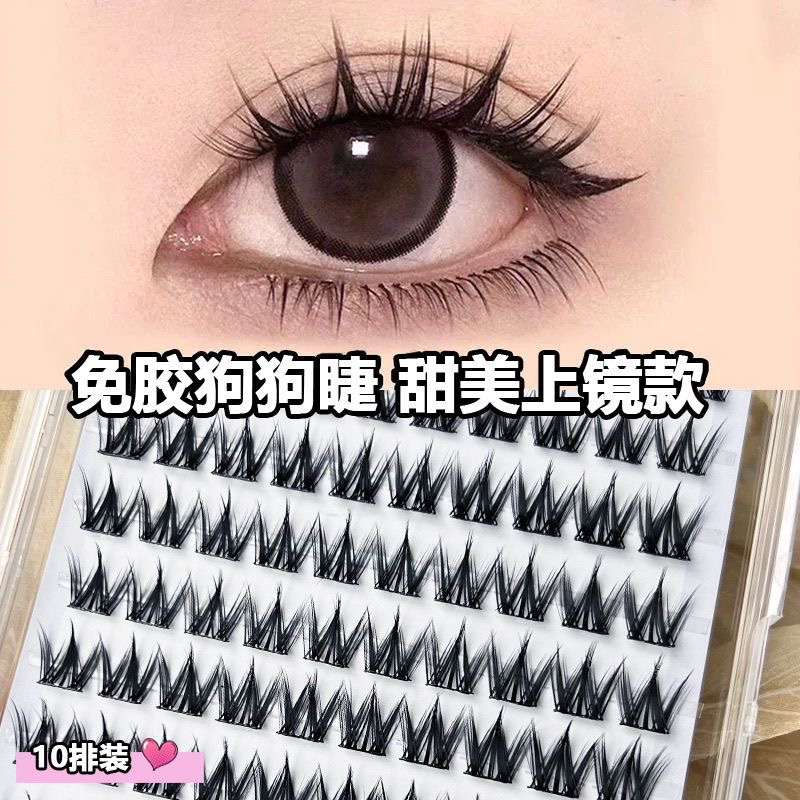 免胶100簇犬系假睫毛~懒人小奶狗漫画超软眼睫毛超自然新手果冻胶