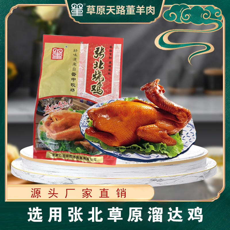 张北烧鸡方便速食肉质紧实味道鲜美