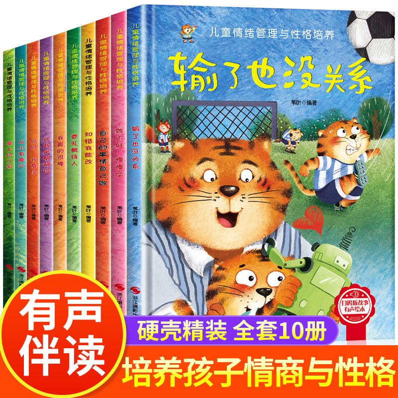 精装硬壳】A4大开本幼儿园阅读小班大中班情绪管理逆商培养绘本
