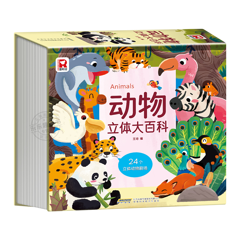 【精装】儿童立体情景绘本书 科普百科启蒙动物系列3D立体翻翻书