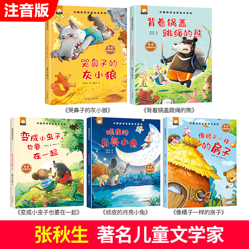 张秋生名家获奖故事绘本适合一年级阅读课外书带拼音的儿童读物