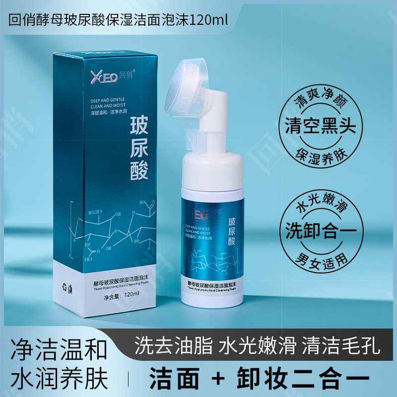 回俏酵母玻尿酸保湿洁面泡沫洗面奶除螨去油养肤洗护卸合一不紧绷