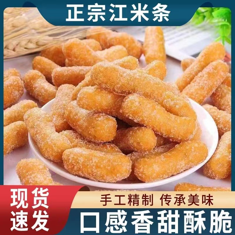 【拍一发四袋】老式江米条香甜酥脆现做现发小时候的味道