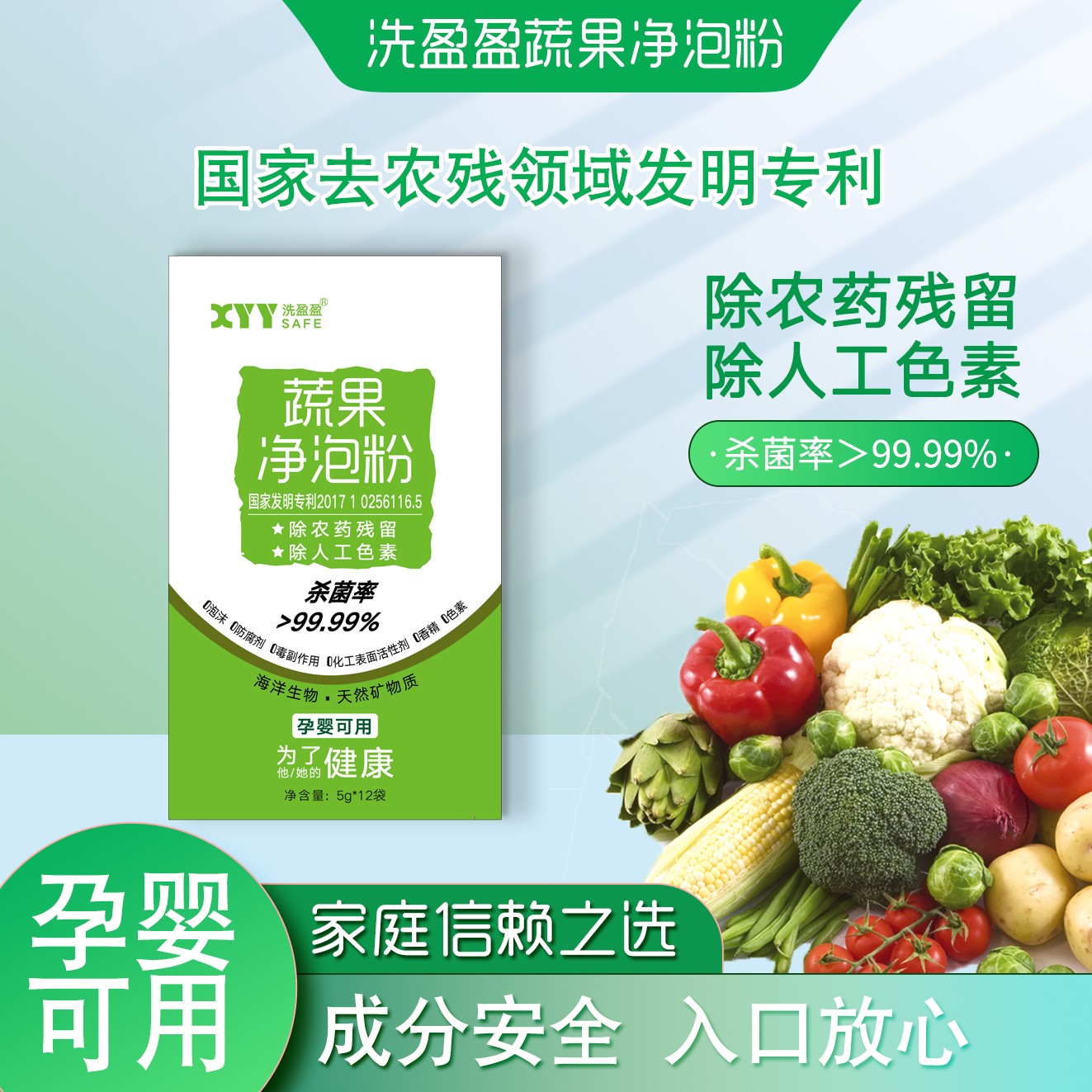 洗盈盈果蔬清洁粉 果蔬清洗剂 除农残细菌 孕婴通用 清洗无毒 