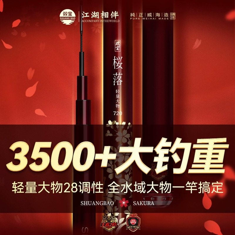 双宝樱落鱼竿轻量大物竿综合钓鱼竿鲢鳙巨物杆黑坑版鱼杆鱼竿手竿