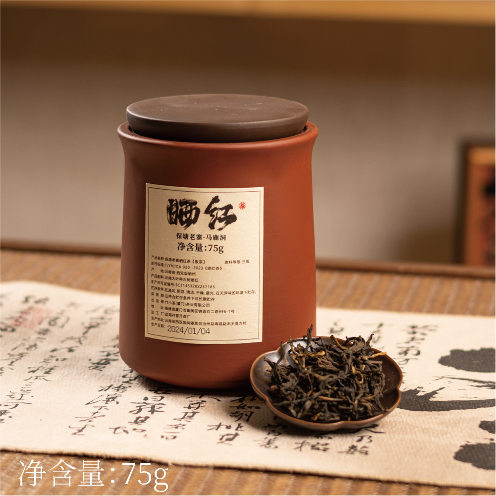 【ZXCYL】保塘老寨晒红茶云南大叶古树晒红 75g