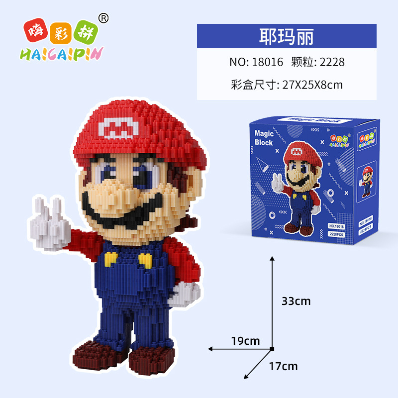 13.9米【比耶玛丽】 小颗粒拼装积木益智玩具摆件少儿亲子玩具