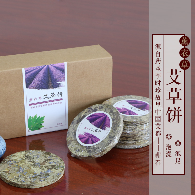 蕲珍阁薰衣草艾草草饼手工泡脚