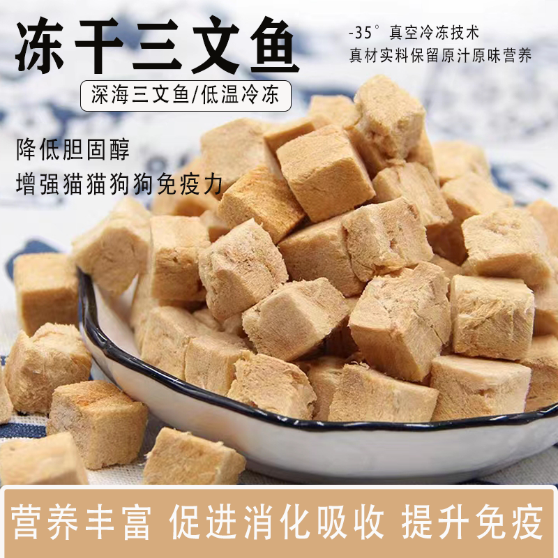冻干三文鱼粒400g猫咪狗狗冻干零食狗狗训练奖励零食新鲜增肥发腮