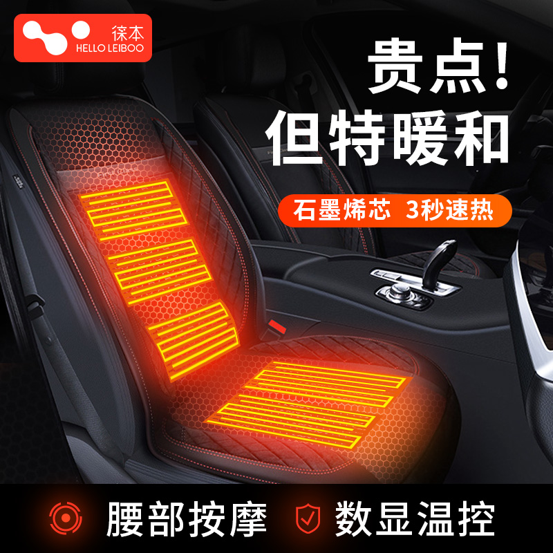 石墨烯汽车加热坐垫冬季12V座椅垫车载通用保暖电热毛绒防寒保暖