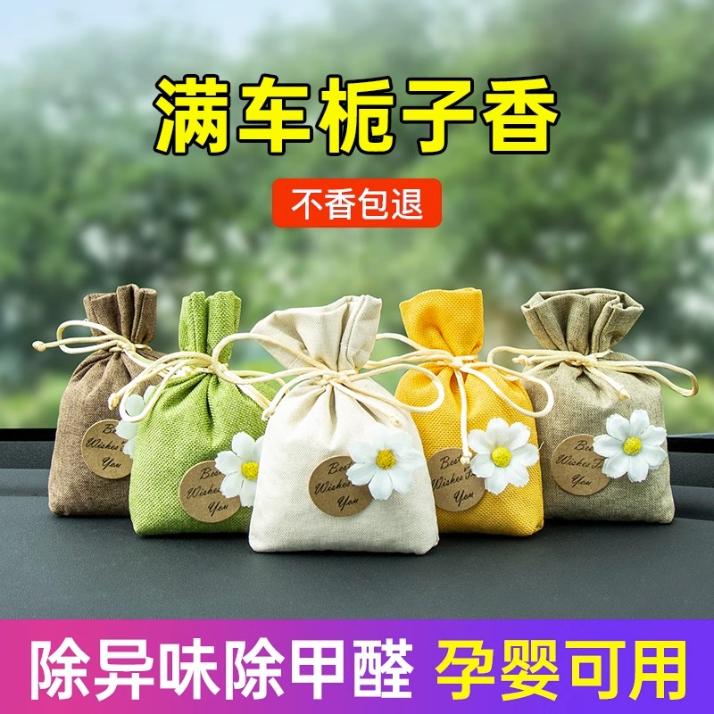 徕本车载香薰汽车香水香包囊新车除甲醛臭除异味专用车内饰品摆件