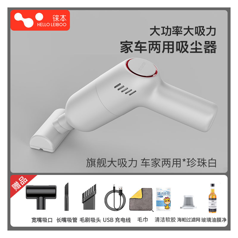 徕本车居两用吸尘器车用无线充电汽车家用大功率