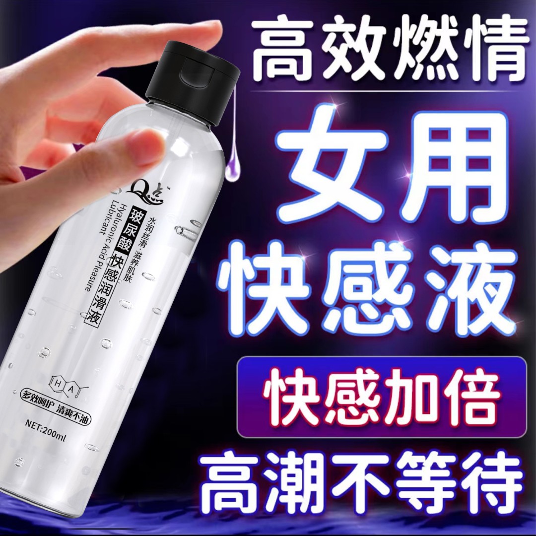 Q点人体润滑剂液精油房事夫妻男用品打飞机女性私处爽滑阴道免洗