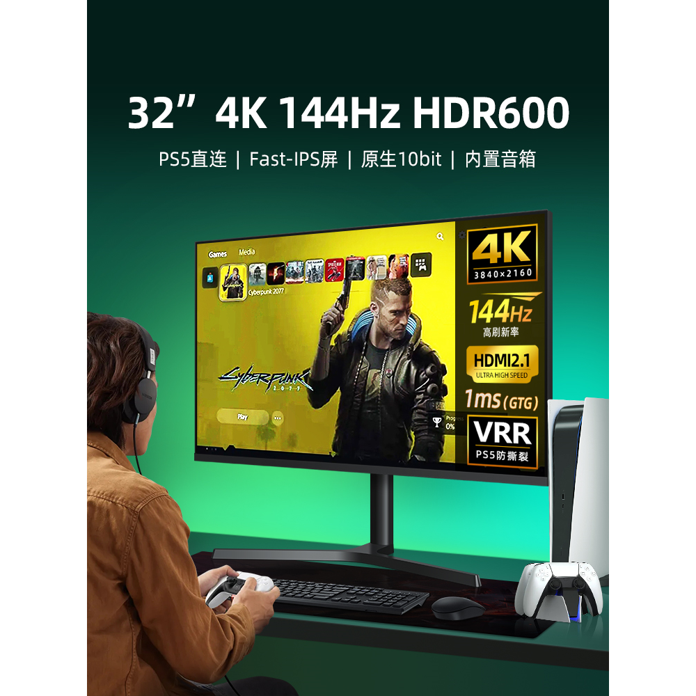32英寸4k144hz显示器ps5游戏机电竞HDR600高清IPS高刷屏幕HDMI2.1