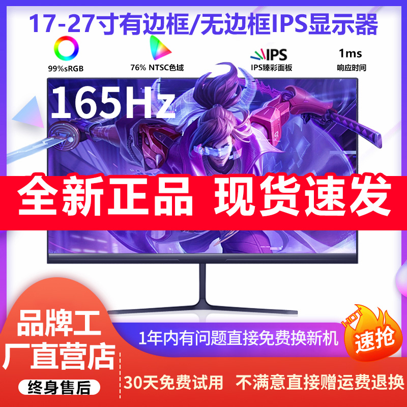 电脑显示器全新家用办公电竞游戏22/24/27寸2k高清液晶监控17寸屏