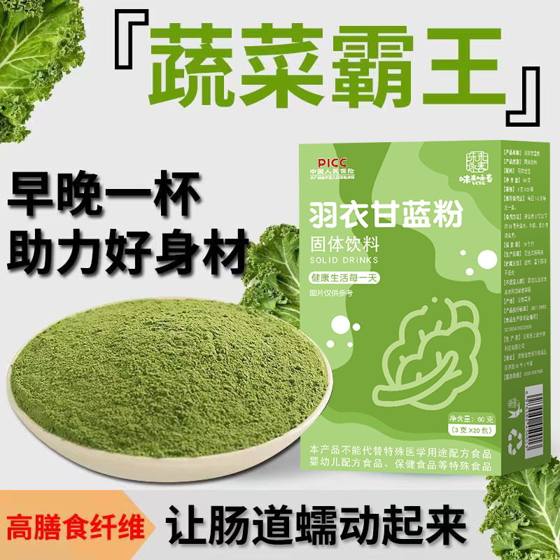 纯羽衣甘蓝粉新鲜农科果蔬菜粉青汁营养低脂代餐高膳食纤维冲饮