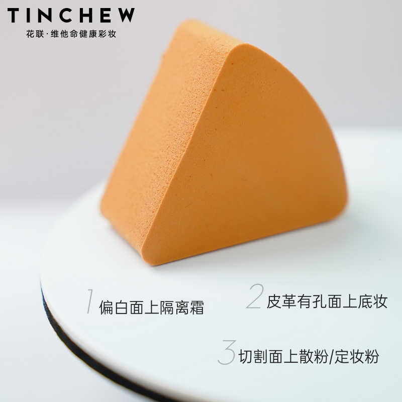 TINCHEW/花联巧克力三角粉扑底切割脸部干湿两用服帖
