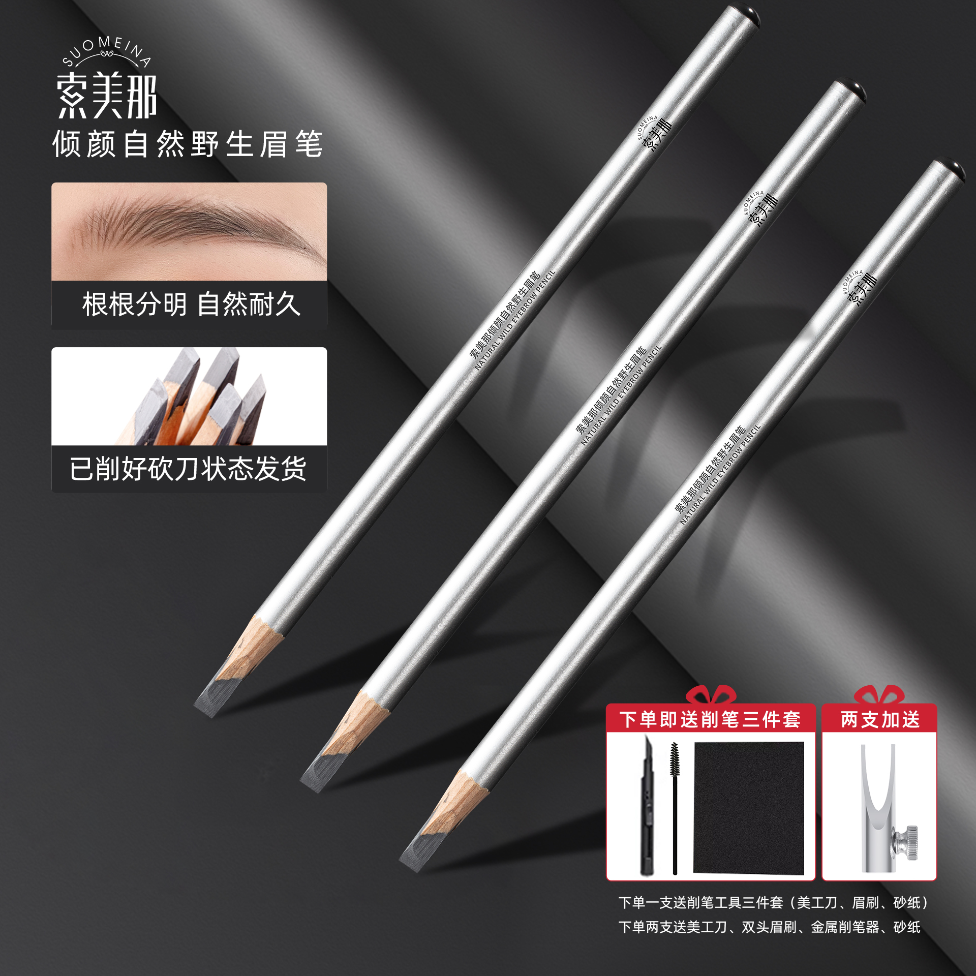 索美那化妆师砍刀眉笔防汗上色不晕染防汗上色不晕染野生眉眉笔