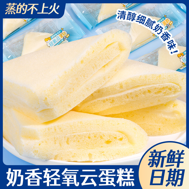 三明治蒸蛋糕奶香味蛋黄味糕点心休闲零食品小吃新鲜美味早餐