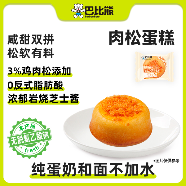 巴比熊肉松蛋糕420g/约9包芝士酱添加办公室零食早餐下午茶