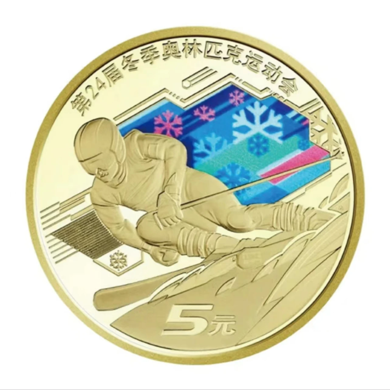 法定货币2022年冬奥会-滑雪纪念币 单枚 众城简装评级封装