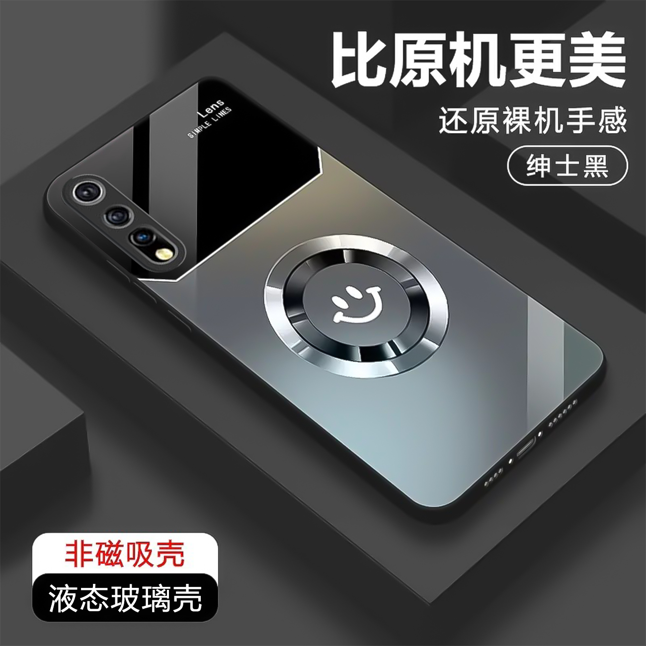 【vivo Z5/ iQOONeo/Y7s 通用】新款笑脸液态玻璃手机壳  防摔刮