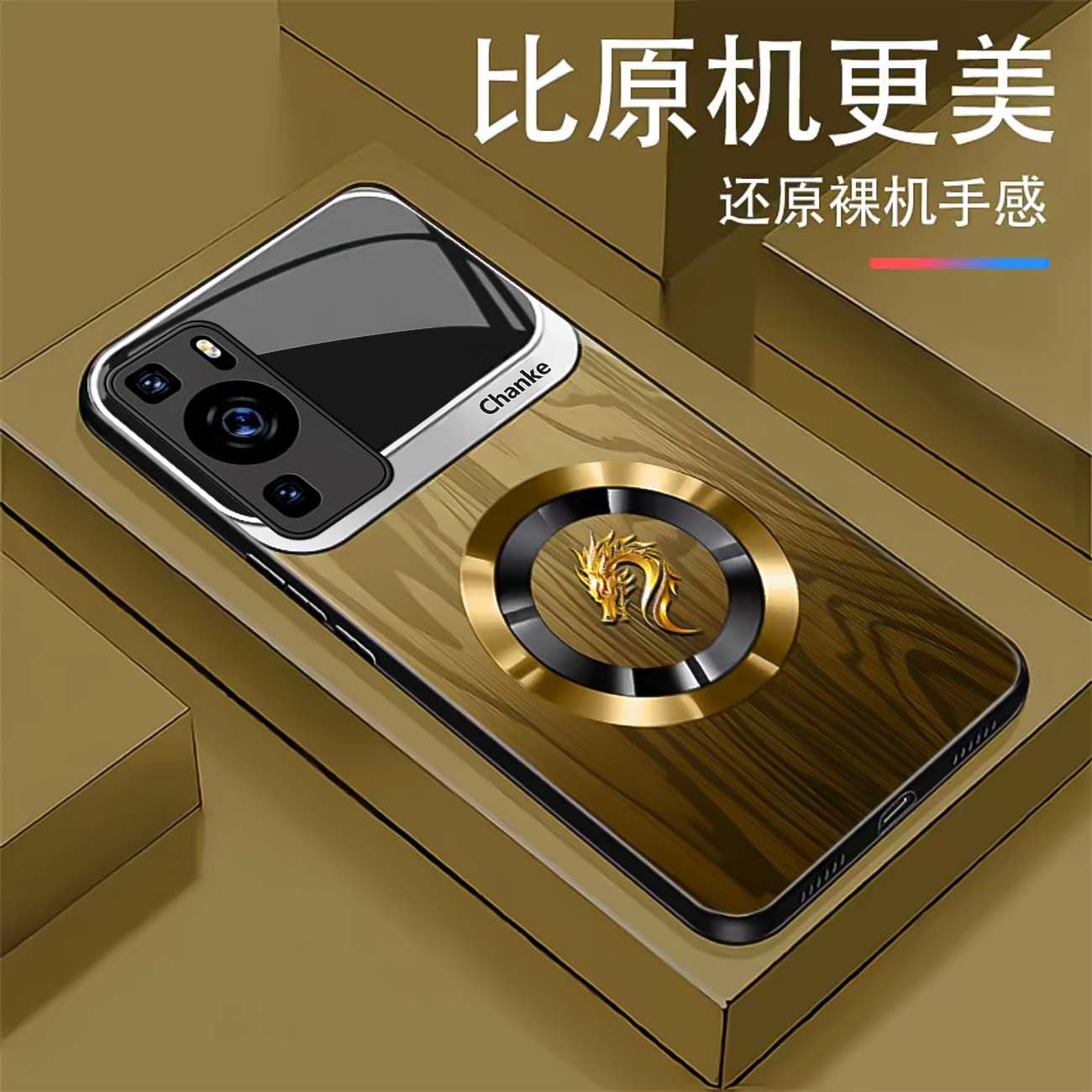 【华为P60】木纹龙钢化玻璃手机壳 个性潮流 全包防摔刮