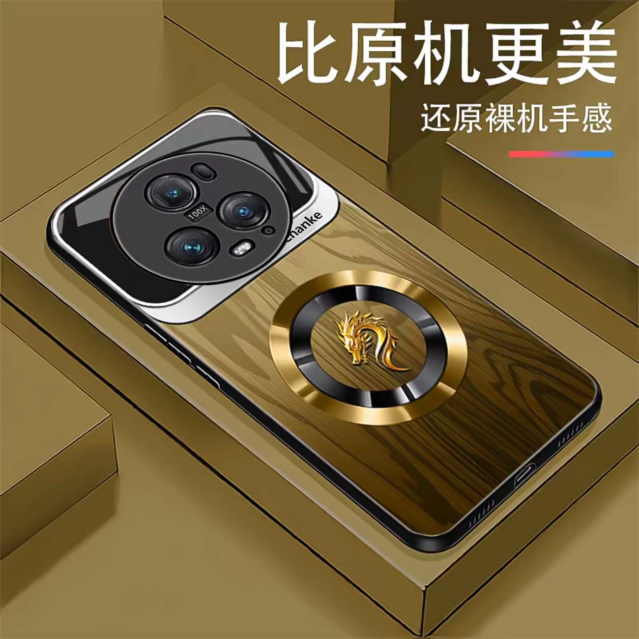 【荣耀Magic5 Pro】木纹龙钢化玻璃手机壳 个性潮流 全包防摔刮