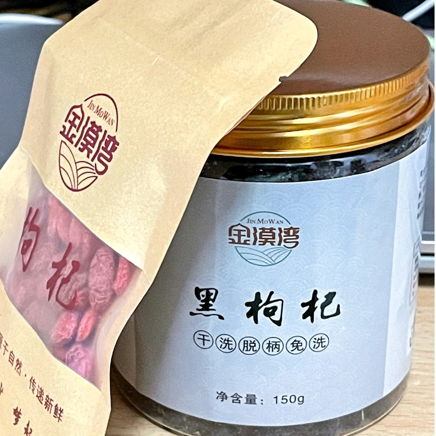 JINMOWAN/金漠湾黑枸杞之乡拍一发二包邮原产地发货品牌大颗罐装