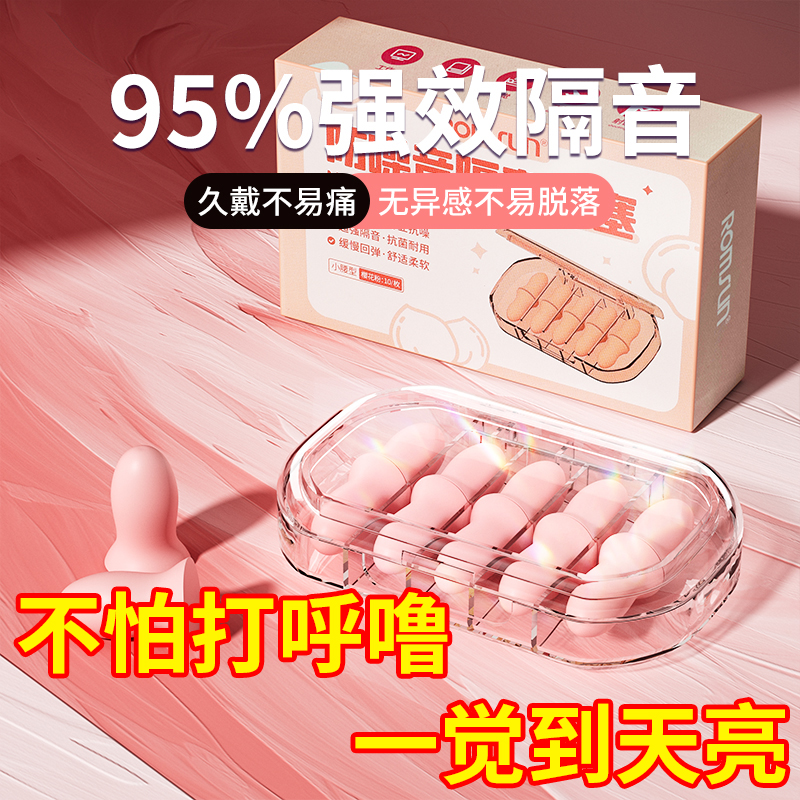耳塞睡眠睡觉专用隔音防噪音降噪宿舍防吵静音神器打呼噜日用套装