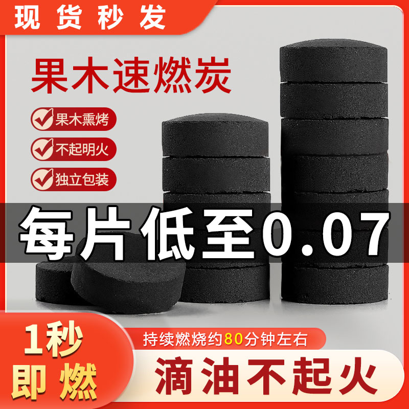 速燃炭无烟果木炭烧烤碳引燃炭户外易燃煮茶竹炭家用木炭日用套装