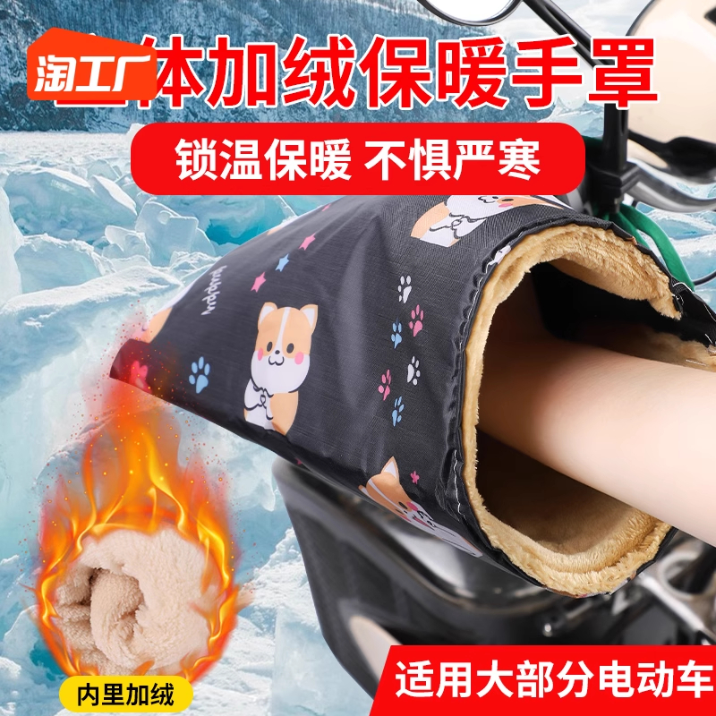 电动车手把套冬季电瓶摩托车手套加绒加厚保暖挡风防水防寒护手罩