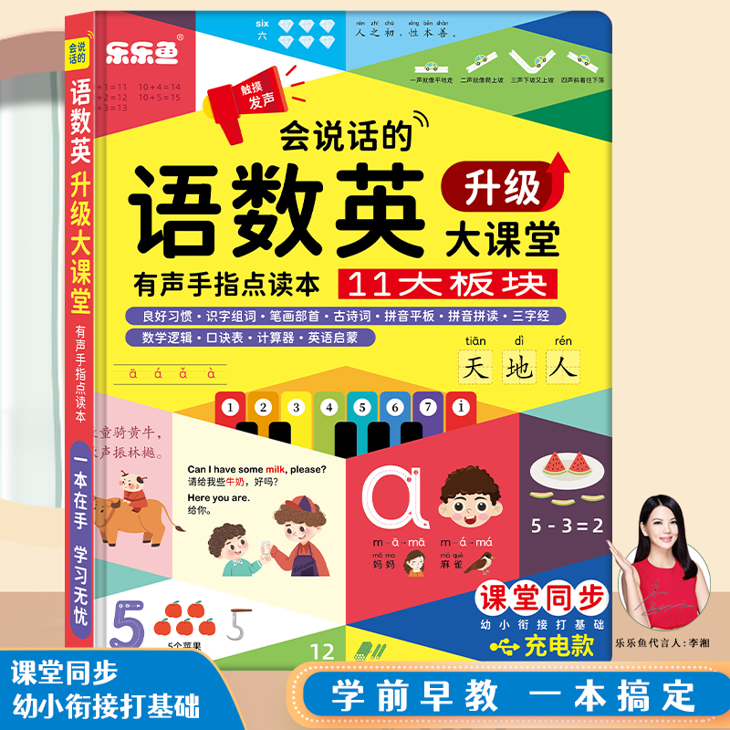 会说话的语数英全能大课堂幼小衔接早教学习机点读发声书儿童玩具