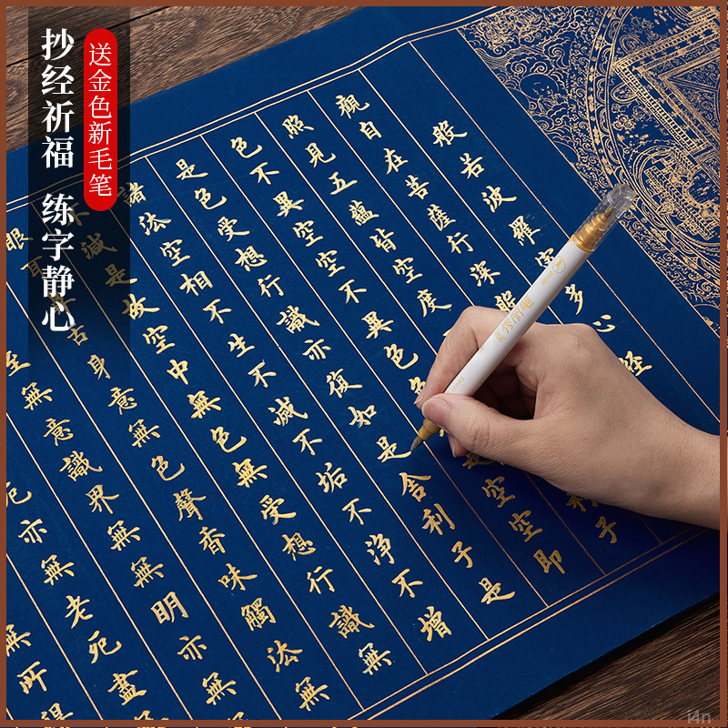 静下心来手抄佛经心经金刚经地藏经大悲咒软笔临摹祈福经书字帖 