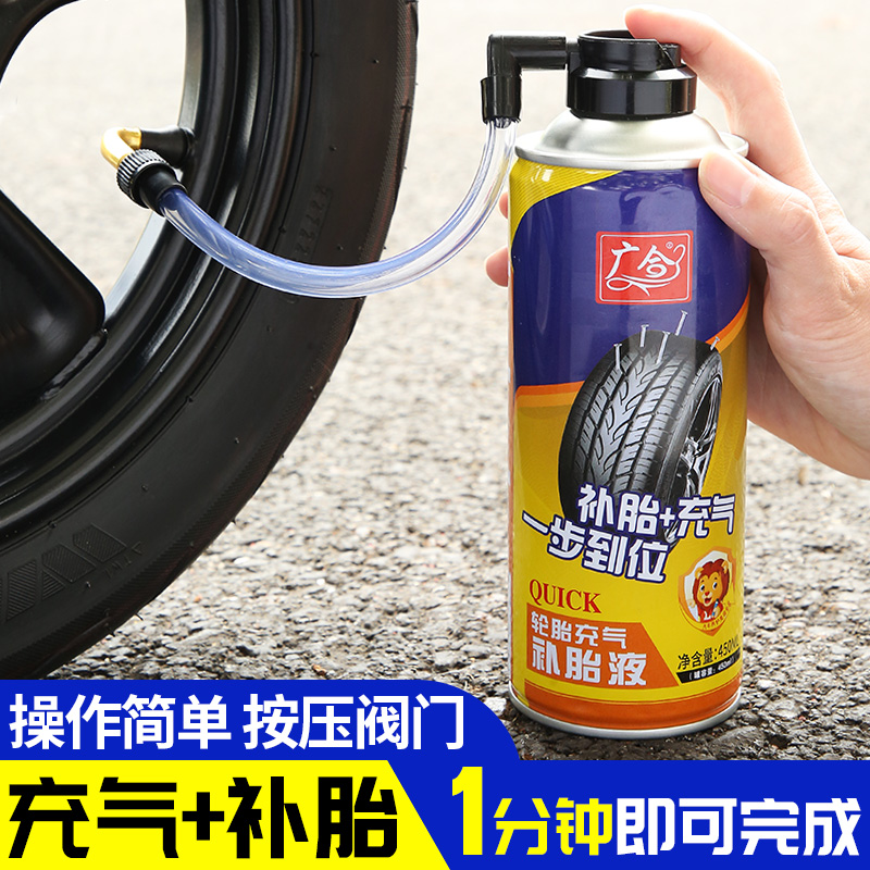 摩托电动车补胎液真空胎自补液轮胎自动修补液胶水专用自行电瓶车